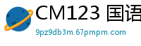 CM123 国语教师白川麻衣课后私人辅导，性感诱惑！国产裸聊